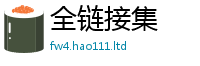 2025年天天免费资料且2025新澳内部爆料最新消息